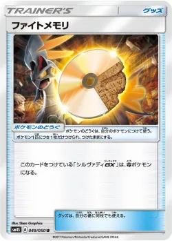 Fighting Memory 「SM4S 049/050」「JP」