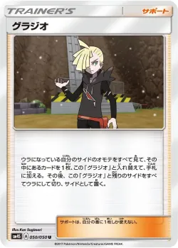 Gladion 「SM4S 050/050」「JP」