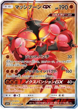 Buzzwole-GX 「SM4S 052/050」「JP」