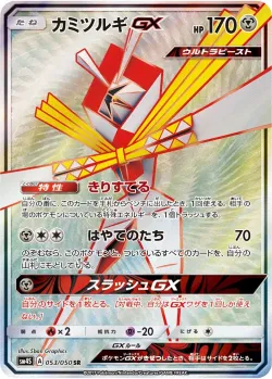 Kartana-GX 「SM4S 053/050」「JP」