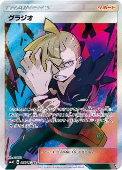 Gladion 「SM4S 055/050」「JP」