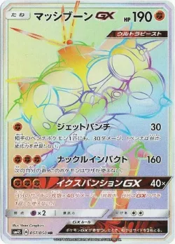 Buzzwole-GX 「SM4S 057/050」「JP」