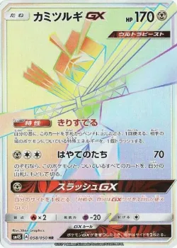 Kartana-GX 「SM4S 058/050」「JP」