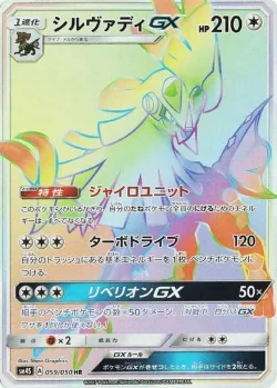 Silvally-GX 「SM4S 059/050」「JP」