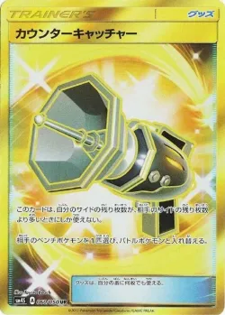 Counter Catcher 「SM4S 060/050」「JP」