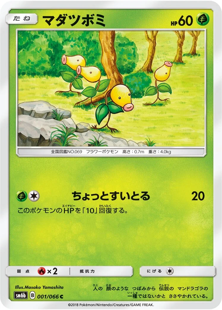 Bellsprout 「SM6B 001/066」「JP」
