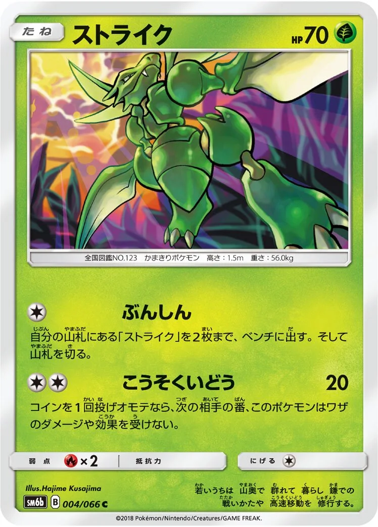 Scyther 「SM6B 004/066」「JP」