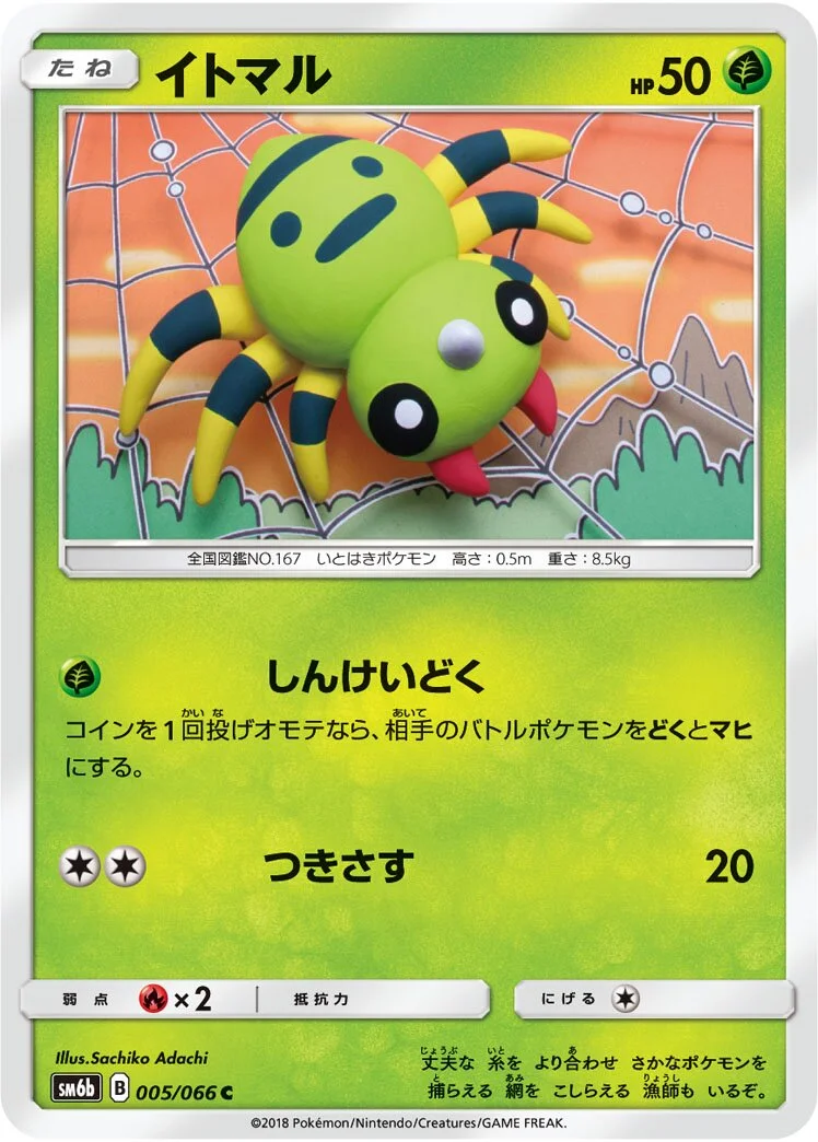 Spinarak 「SM6B 005/066」「JP」