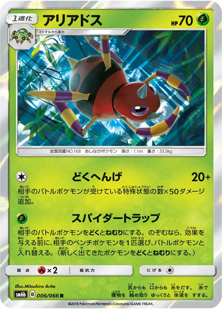 Ariados 「SM6B 006/066」「JP」
