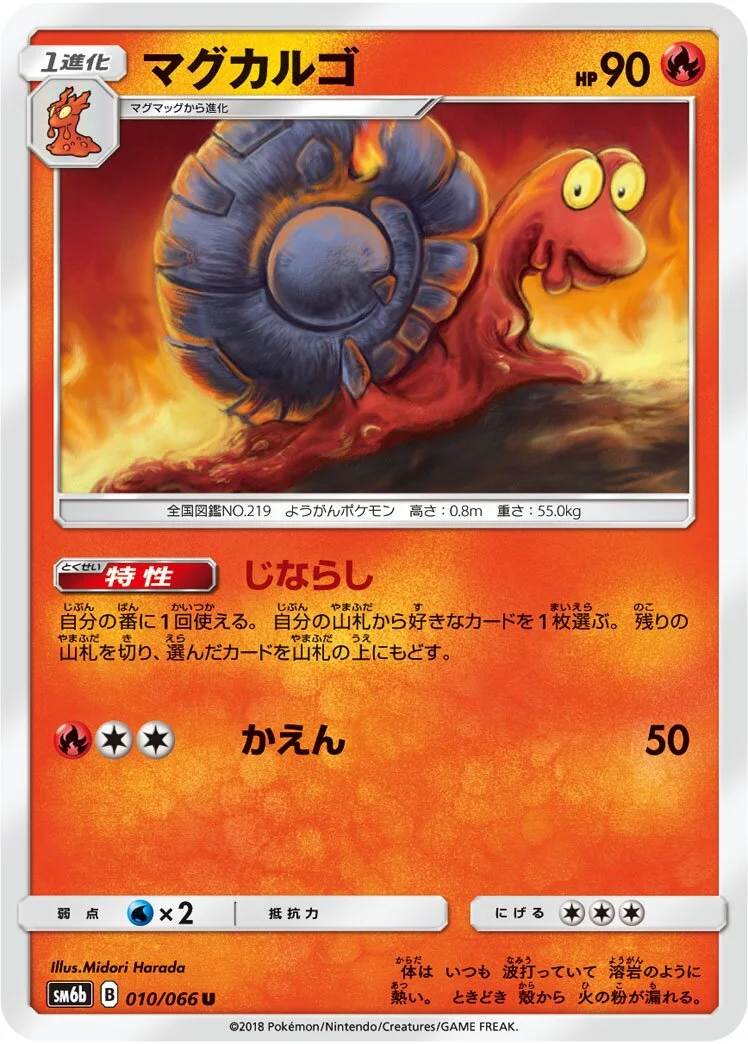 Magcargo 「SM6B 010/066」「JP」