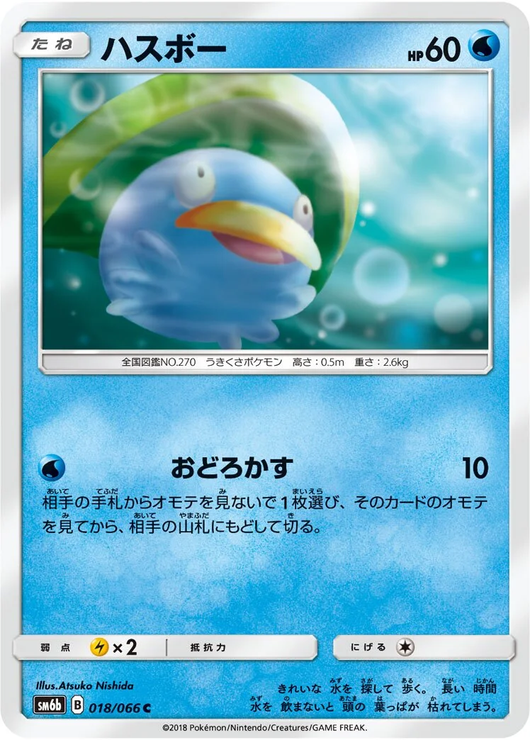 Lotad 「SM6B 018/066」「JP」
