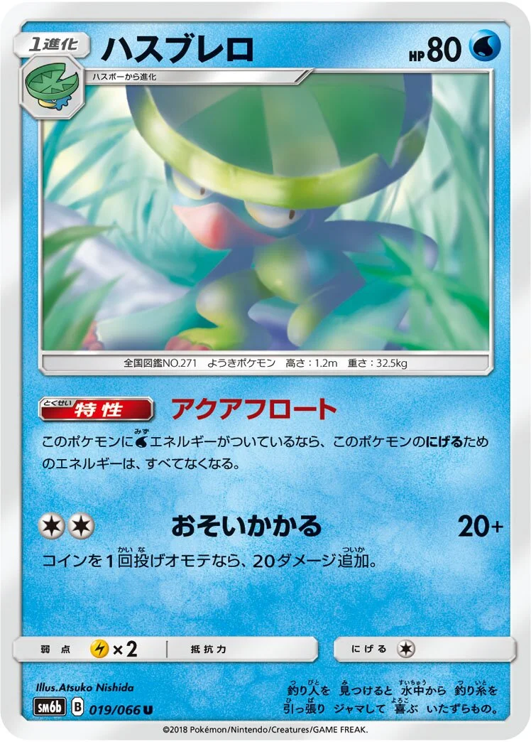 Lombre 「SM6B 019/066」「JP」