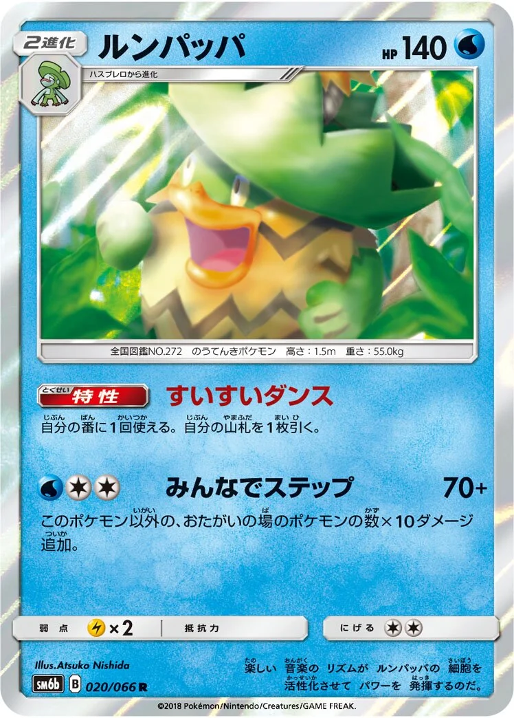 Ludicolo 「SM6B 020/066」「JP」