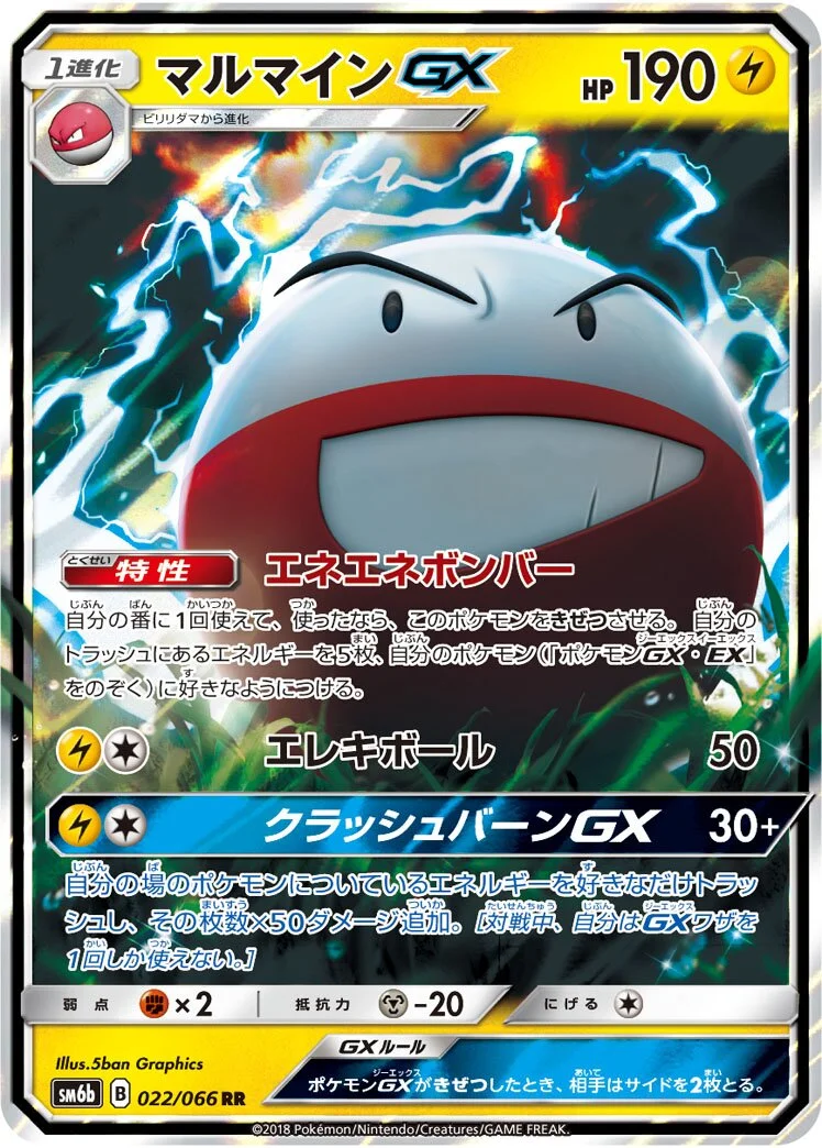 Electrode-GX 「SM6B 022/066」「JP」