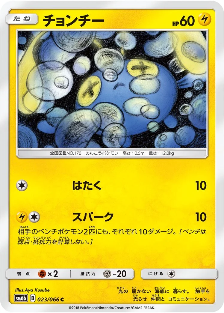 Chinchou 「SM6B 023/066」「JP」