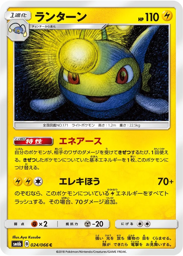 Lanturn 「SM6B 024/066」「JP」