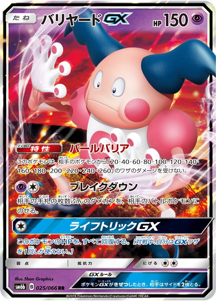 Mr. Mime-GX 「SM6B 025/066」「JP」
