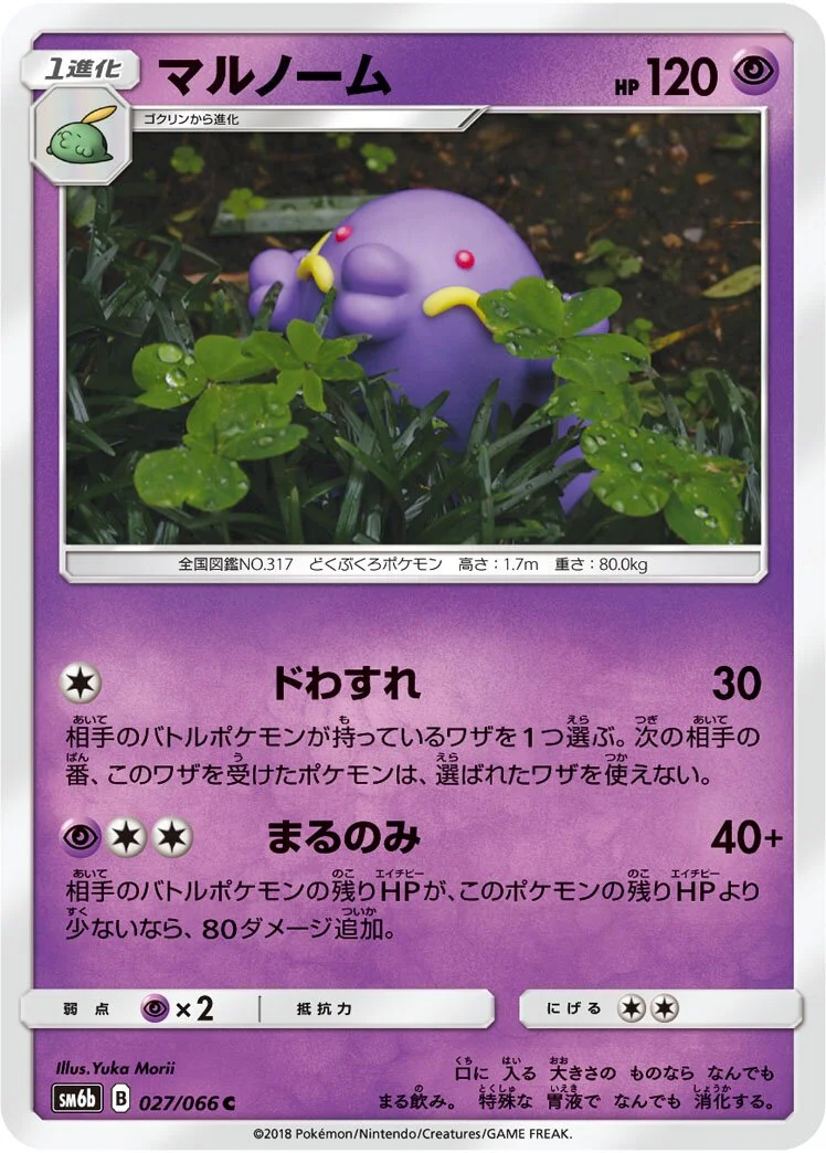 Swalot 「SM6B 027/066」「JP」