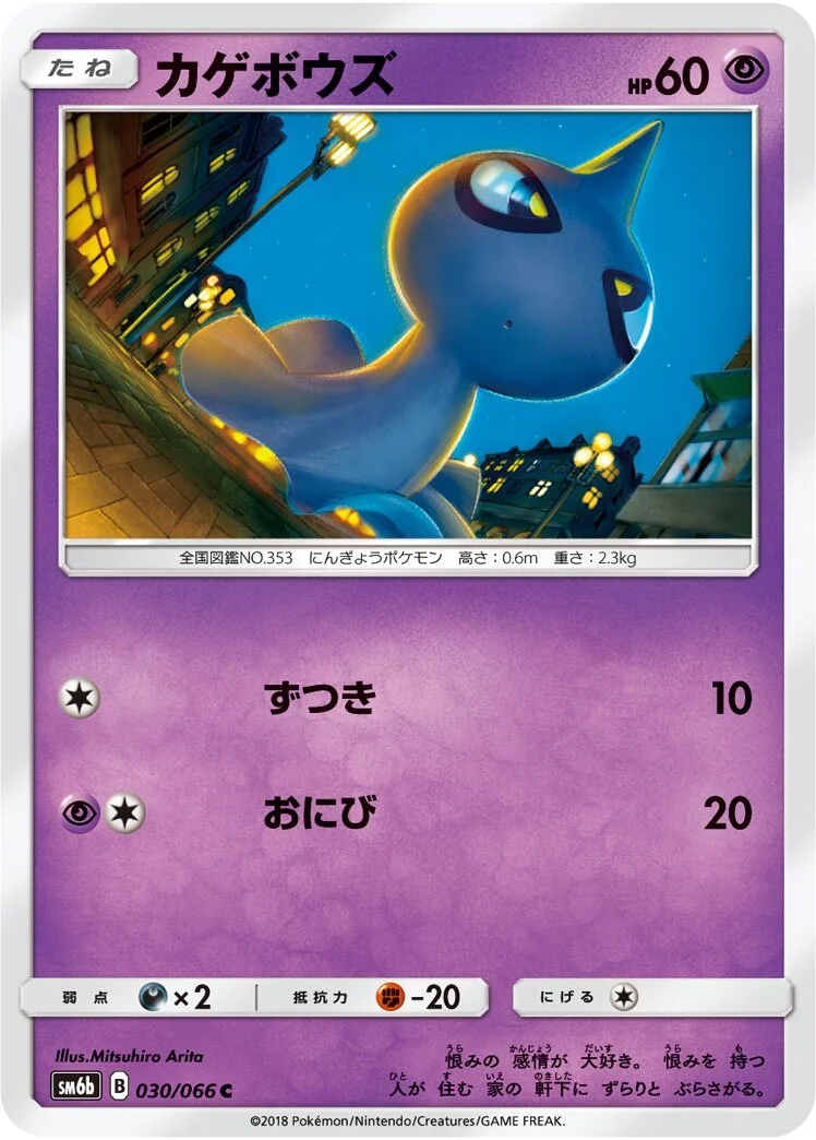 Shuppet 「SM6B 030/066」「JP」