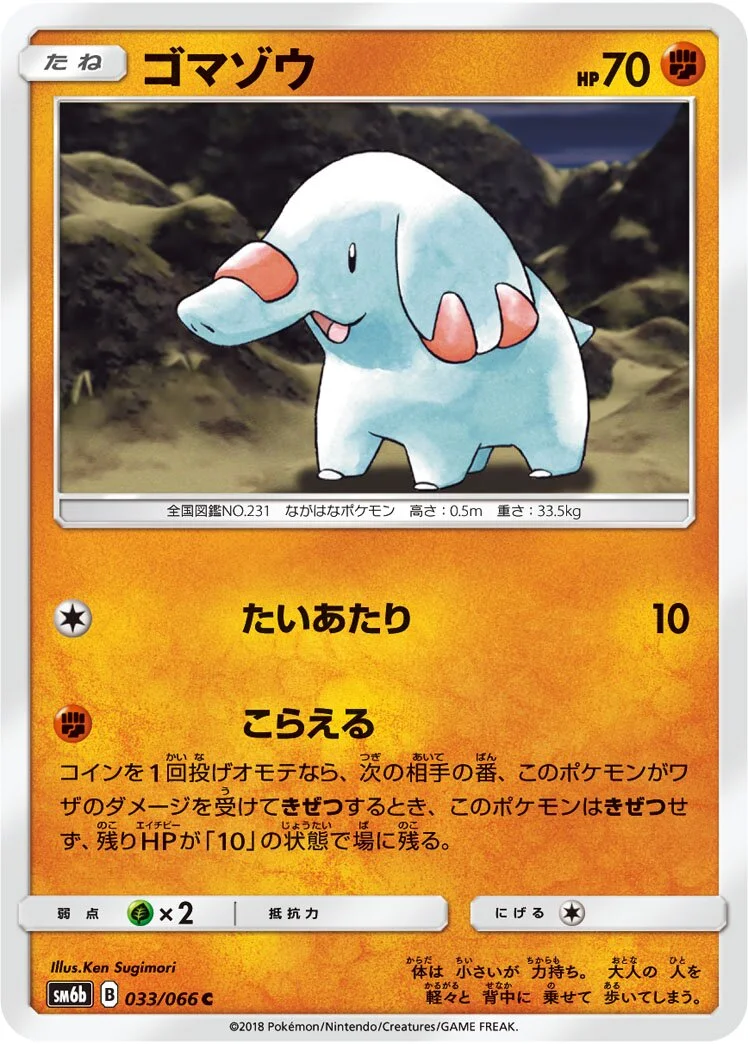 Phanpy 「SM6B 033/066」「JP」
