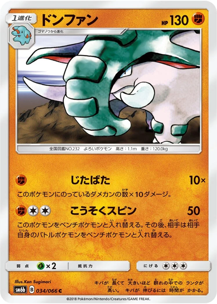 Donphan 「SM6B 034/066」「JP」