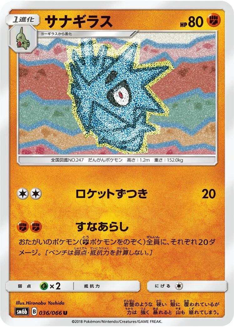 Pupitar 「SM6B 036/066」「JP」