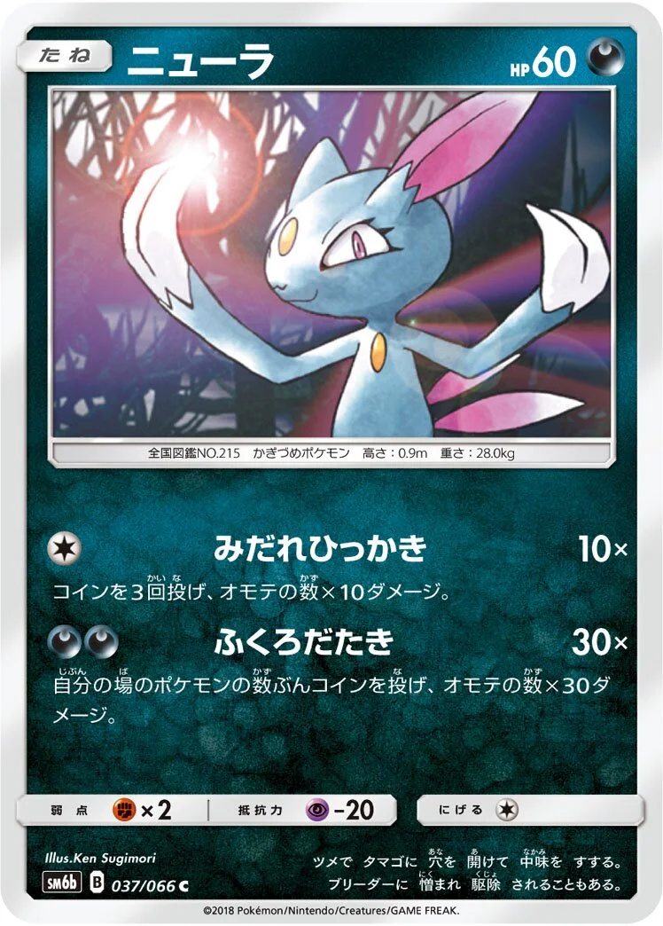 Sneasel 「SM6B 037/066」「JP」