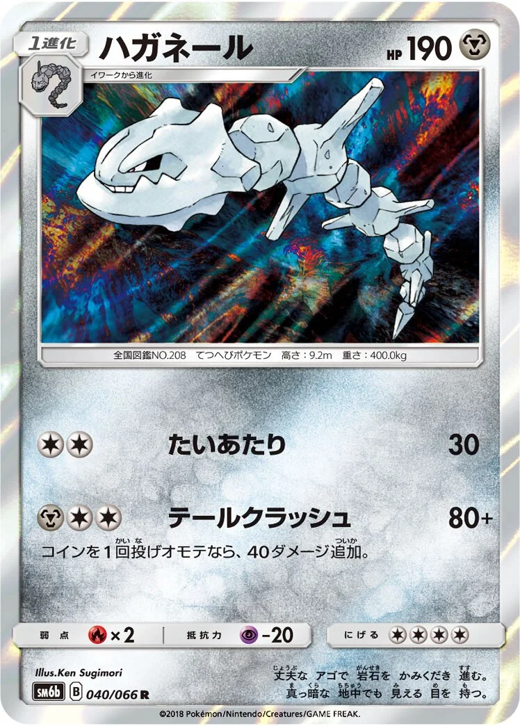 Steelix 「SM6B 040/066」「JP」