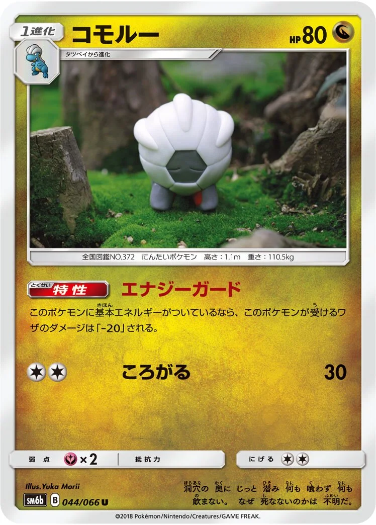 Shelgon 「SM6B 044/066」「JP」