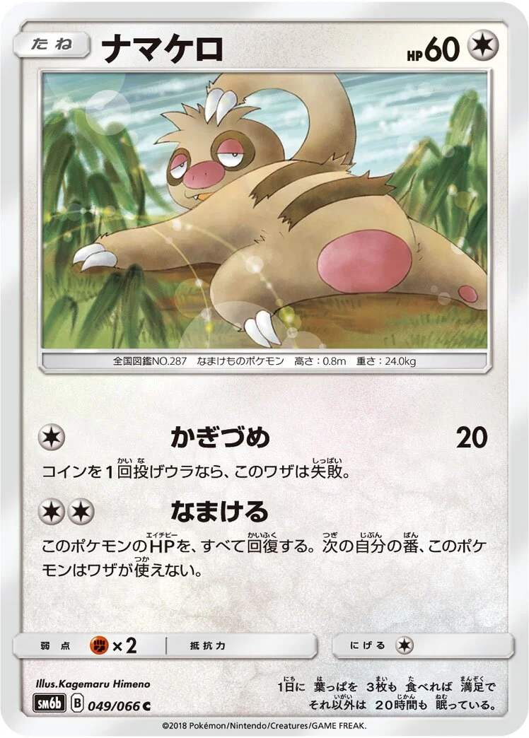 Slakoth 「SM6B 049/066」「JP」