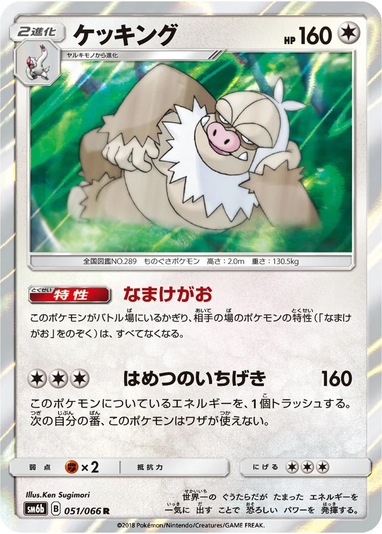 Slaking 「SM6B 051/066」「JP」