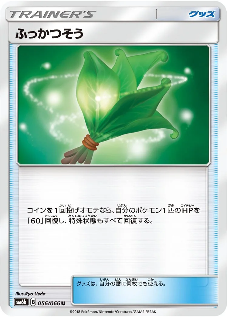 Life Herb 「SM6B 056/066」「JP」