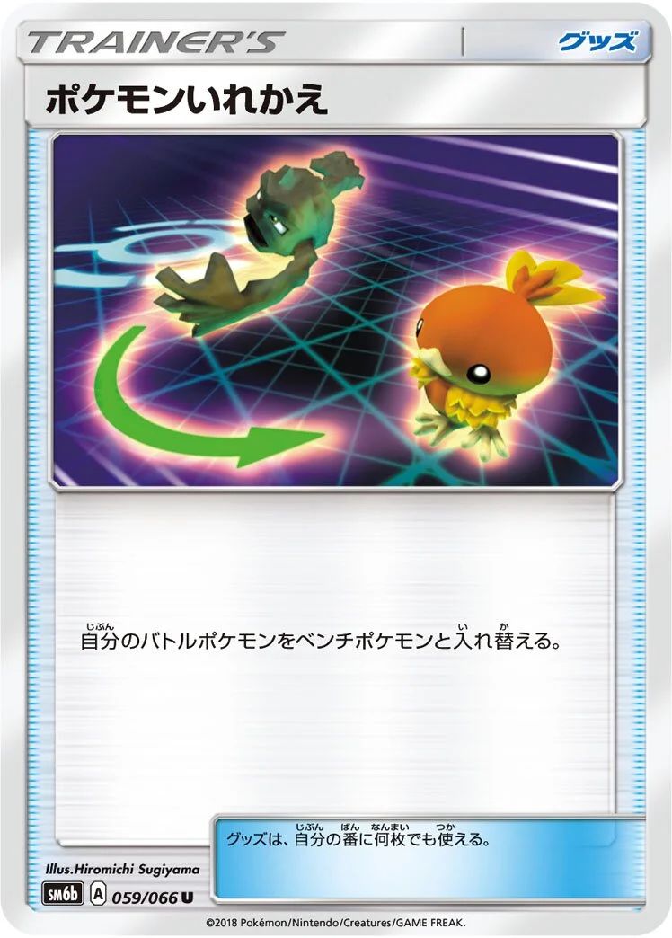 Switch 「SM6B 059/066」「JP」