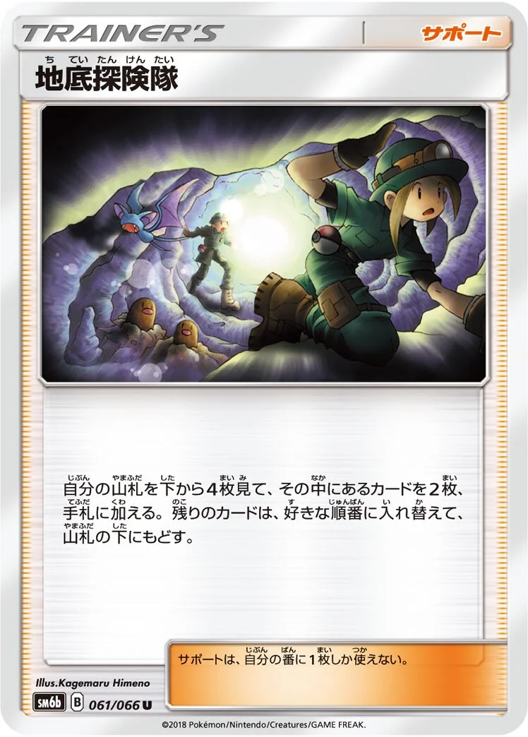 Underground Expedition 「SM6B 061/066」「JP」
