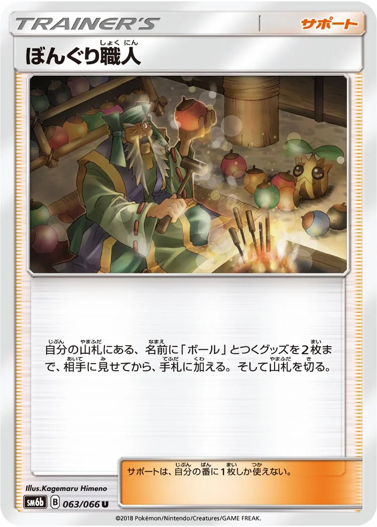 Apricorn Maker 「SM6B 063/066」「JP」