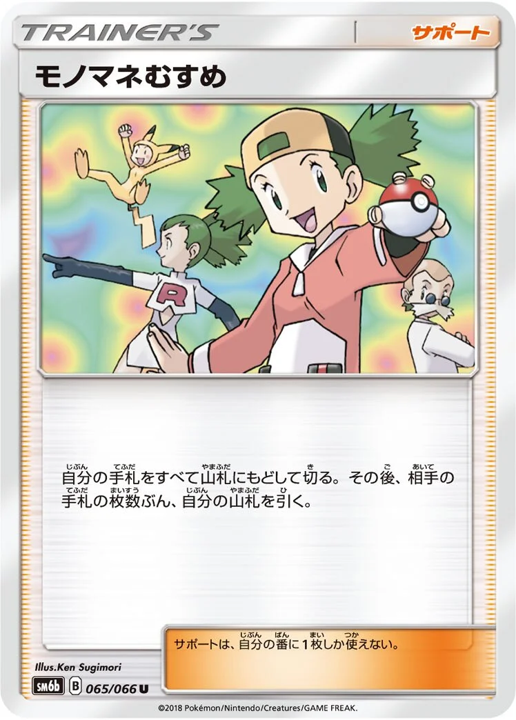 Copycat 「SM6B 065/066」「JP」