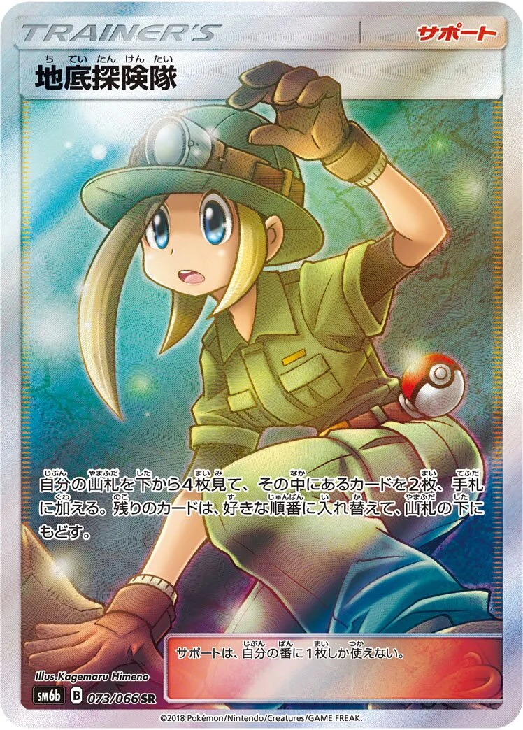 Underground Expedition 「SM6B 073/066」「JP」
