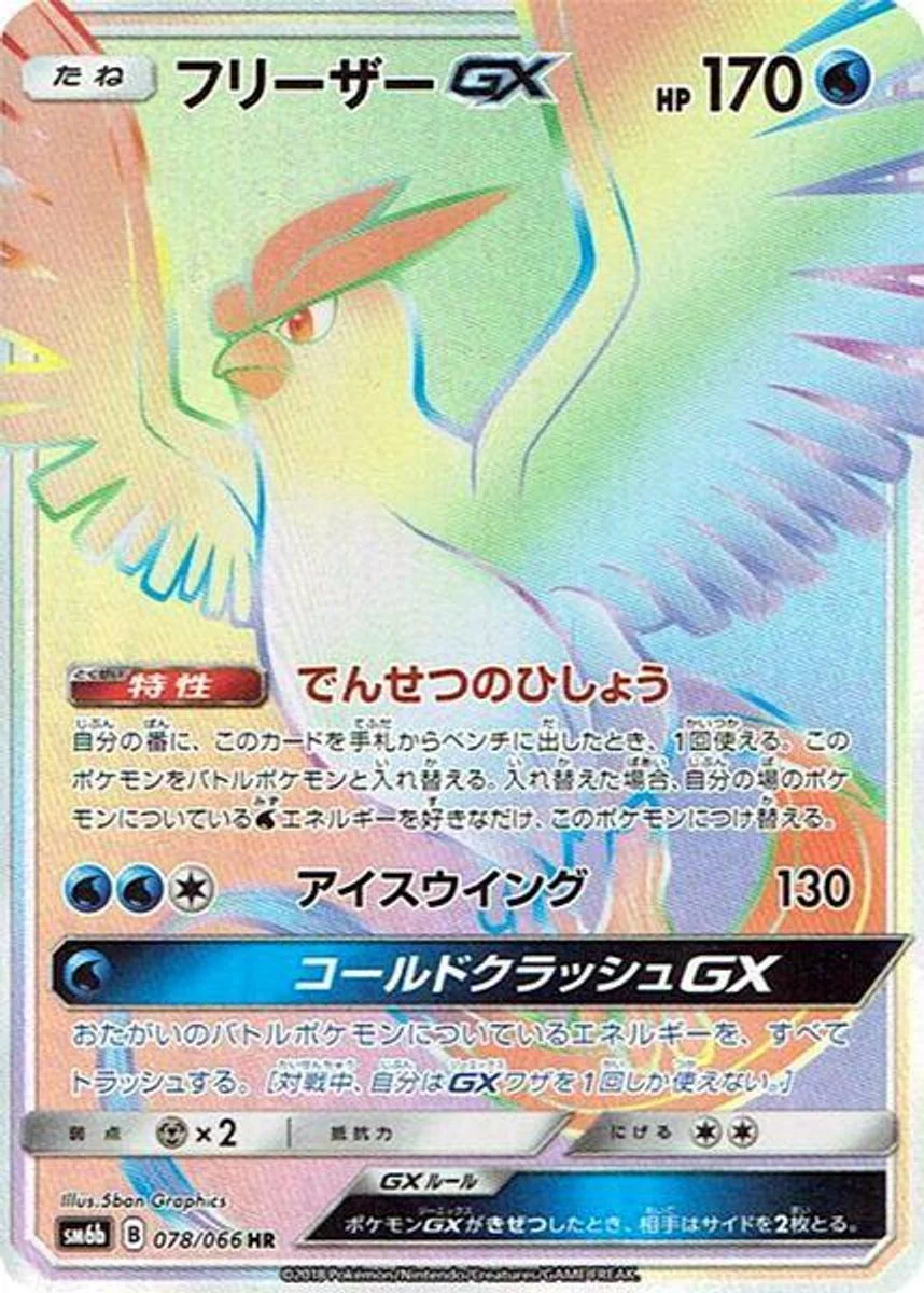 Articuno-GX 「SM6B 078/066」「JP」