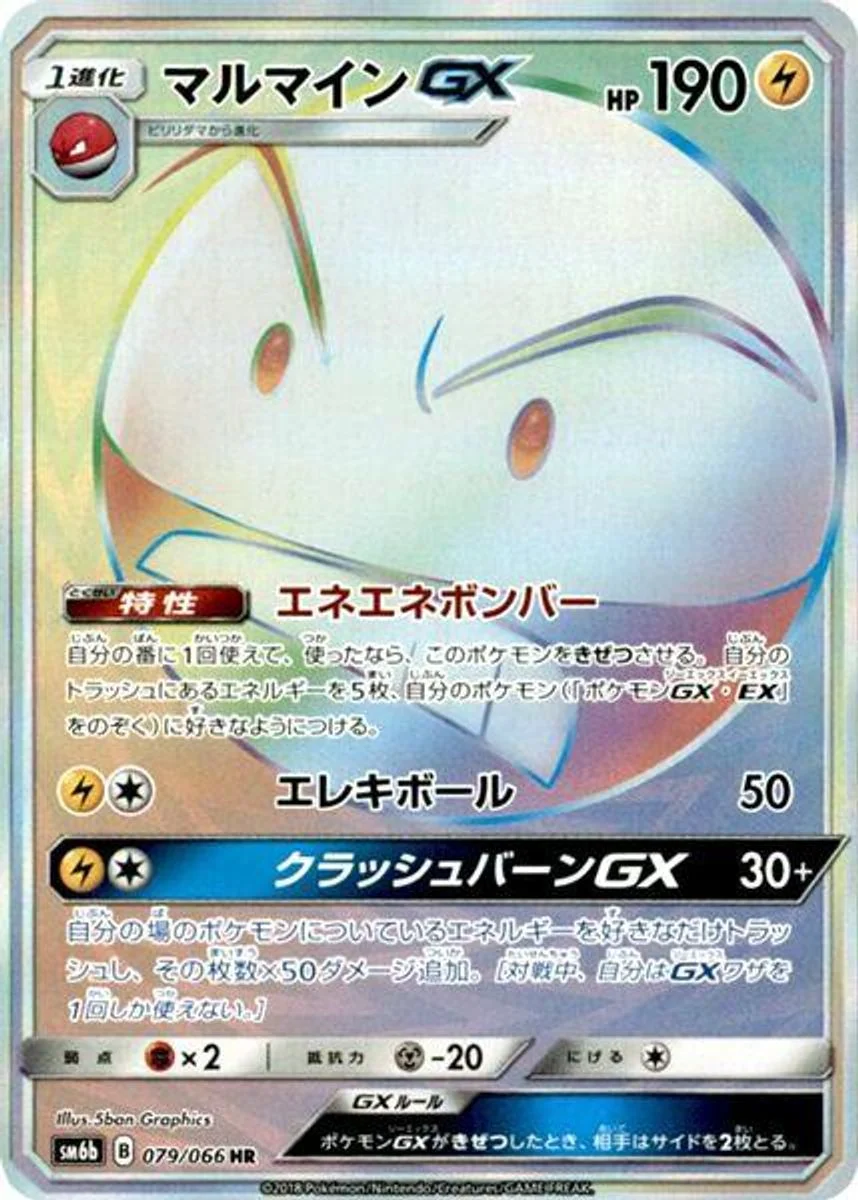 Electrode-GX 「SM6B 079/066」「JP」