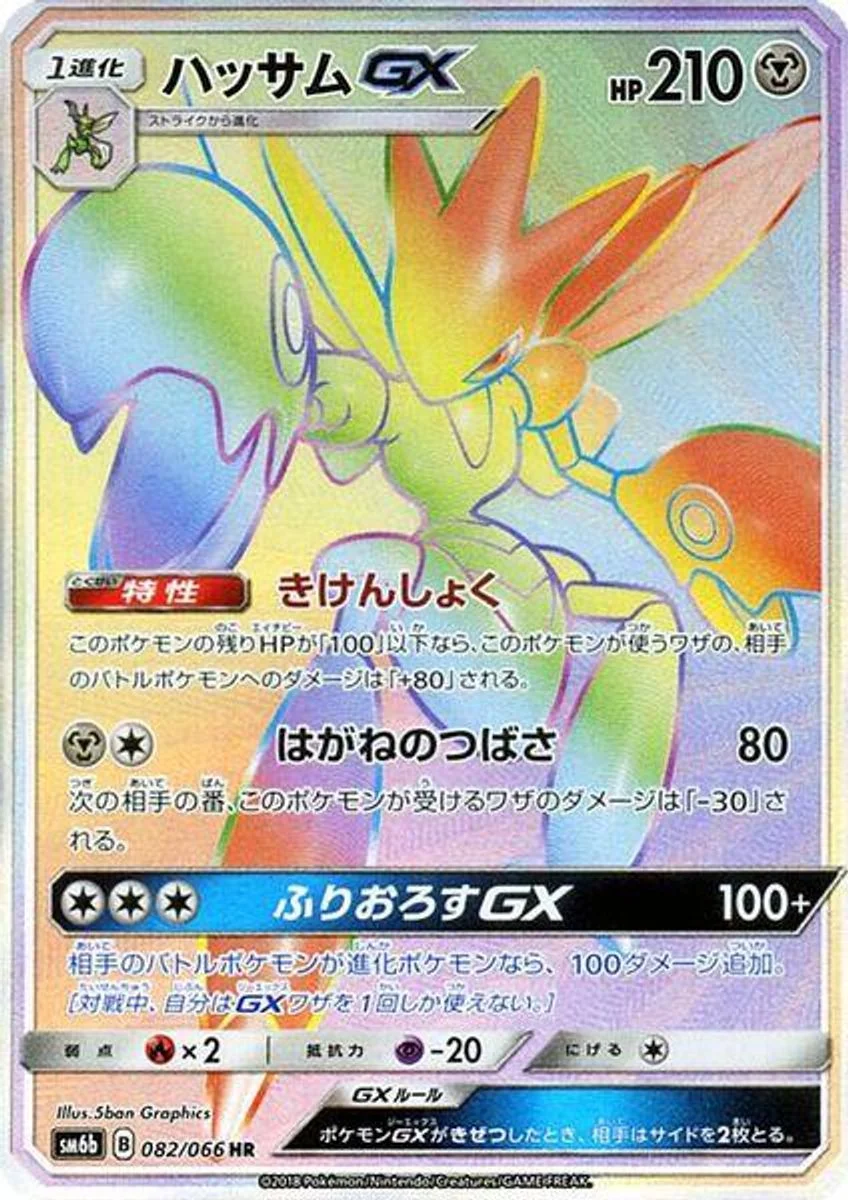 Scizor-GX 「SM6B 082/066」「JP」