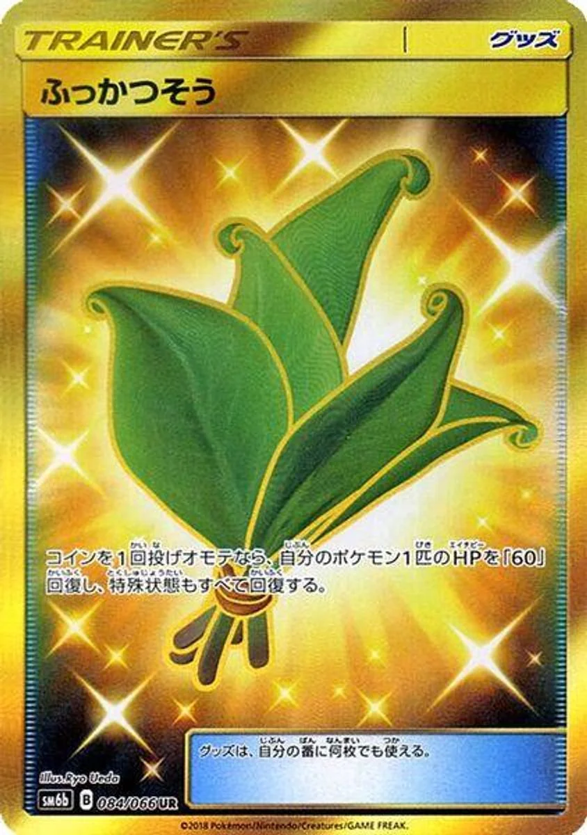 Life Herb 「SM6B 084/066」「JP」