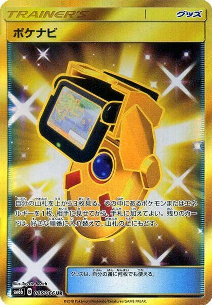 PokéNav 「SM6B 085/066」「JP」