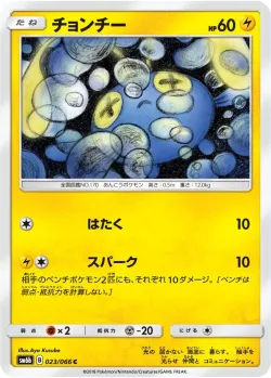 Chinchou #023/066 · Pokémon