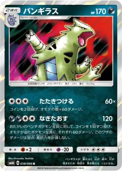 Tyranitar #038/066 · Pokémon