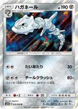 Steelix 「SM6B 040/066」「JP」