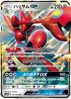Scizor-GX 「SM6B 041/066」「JP」