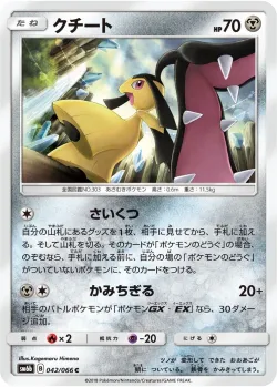 Mawile 「SM6B 042/066」「JP」