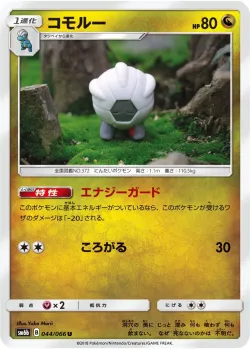 Shelgon 「SM6B 044/066」「JP」