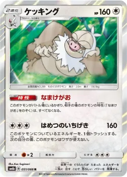 Slaking 「SM6B 051/066」「JP」