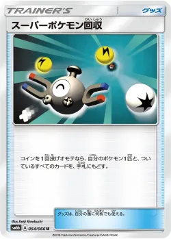 Super Scoop Up 「SM6B 054/066」「JP」